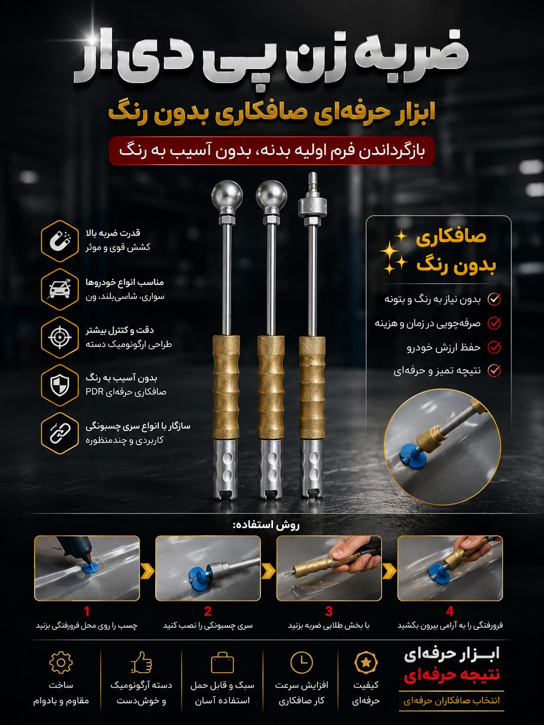 ضربه زن پی دی آر دو کاره