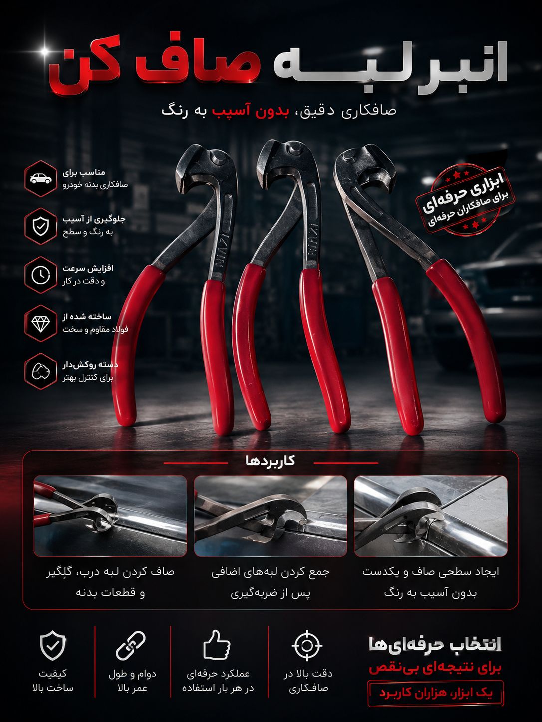 انبر لبه صاف کن